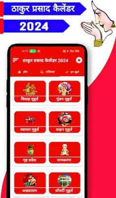 Thakur Prasad Calendar 2024 android App screenshot 0