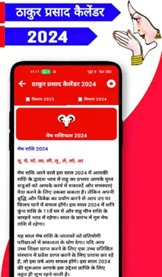 Thakur Prasad Calendar 2024 android App screenshot 1