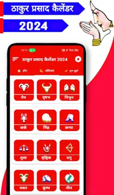 Thakur Prasad Calendar 2024 android App screenshot 3