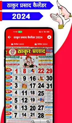 Thakur Prasad Calendar 2024 android App screenshot 4