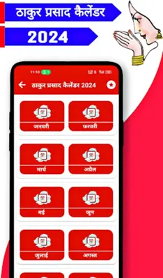 Thakur Prasad Calendar 2024 android App screenshot 5