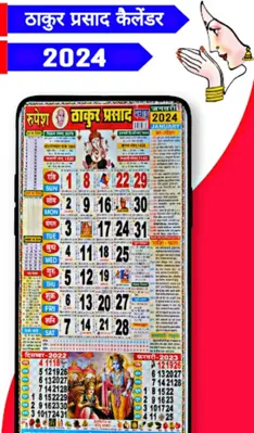 Thakur Prasad Calendar 2024 android App screenshot 6