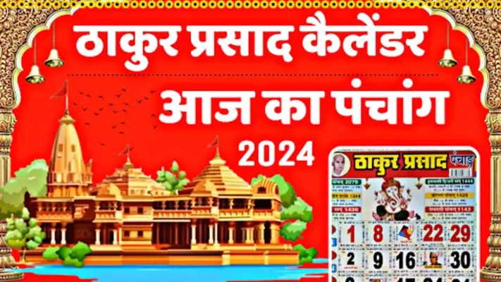 Thakur Prasad Calendar 2024 android App screenshot 7